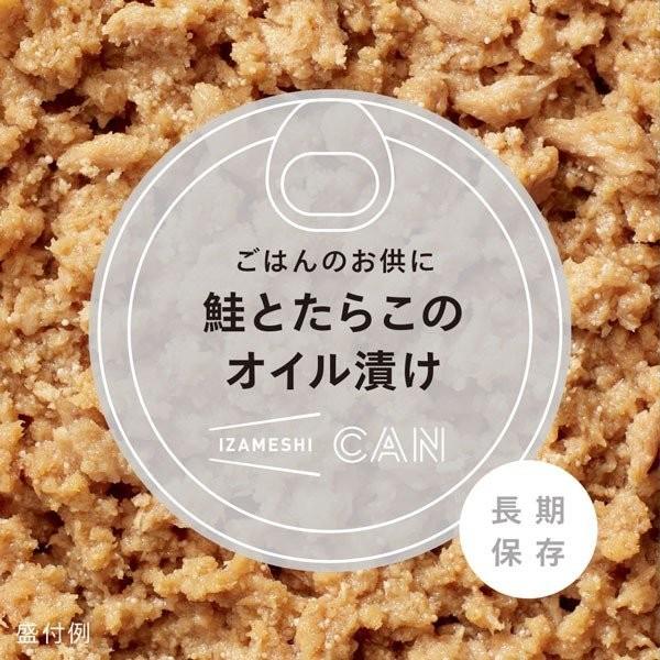 水・手間・時間が不要の非常食・保存食 イザメシ カン ごはんのお供に鮭とたらこのオイル漬け（長期保存食/3年保存/缶詰）缶を開けるだけの非常食｜kyoto-e-jiro｜04