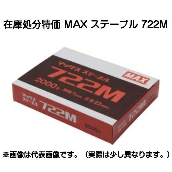 マックス（MAX） 数量限定処分特価 7Mステープル 722M : 京都E-JIRO商店 - 通販 - Yahoo!ショッピング