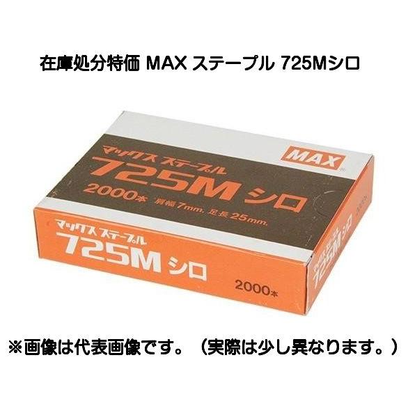 MAX マックス ステープル MS94252 422Jシロ 15箱組【船橋馬込店】【店頭取引限定】【未使用】管理番号：IT7TVHXZD78V マックス 4Jステープル 422J [MS94250] 肩幅4mm足長22mm 5000本◇ : 島