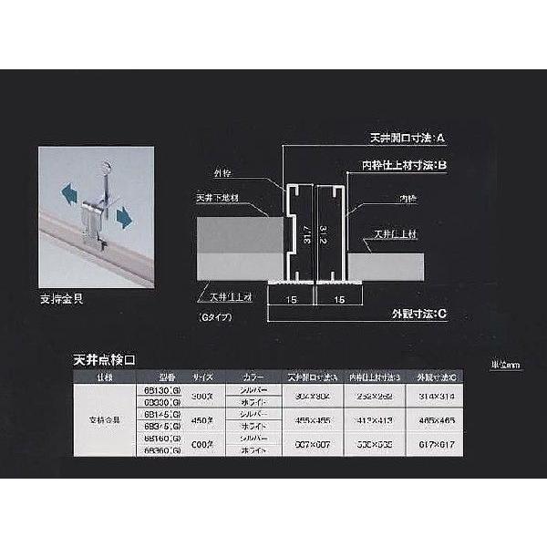 SPG アルミ天井点検口 300角 ホワイト 支持金具付（68330G)（天井開口