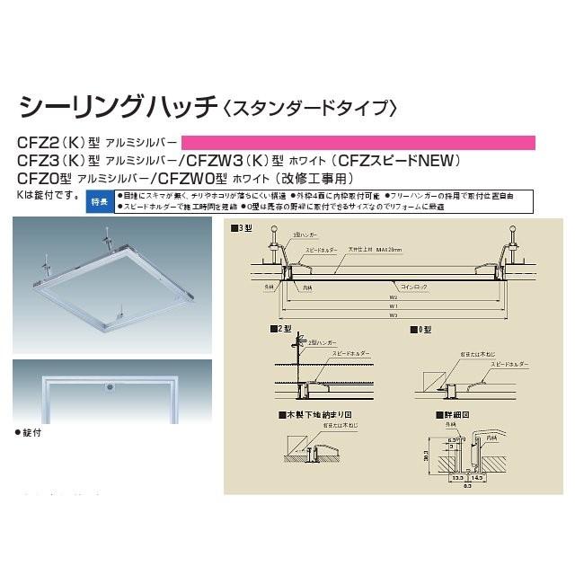ダイケン シーリングハッチ CFZ345 （天井点検口CFZ3型450角アルミ