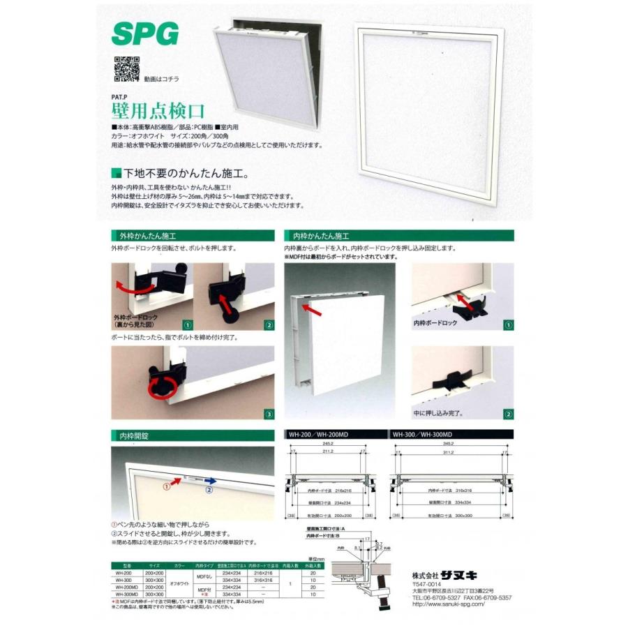 SPG 壁用点検口 200角 内枠ボードなしタイプ WH-200 オフホワイト 1