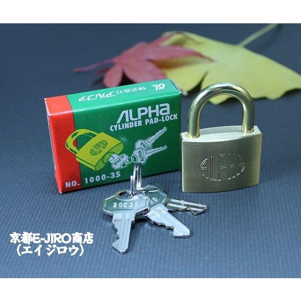アルファ南京錠 1000-35mm 同一キー No.20E35（関西・関東ナンバー共通