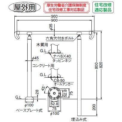 シロクマ アプローチ手すり AP-20U 埋込み式（ステンレス樹脂