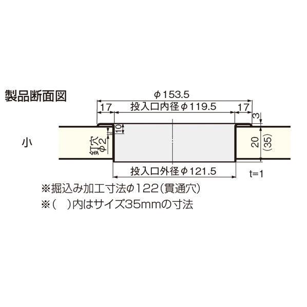 在庫特価価格】アトムリビンテック ダストシュート 小 H35mm（投入口