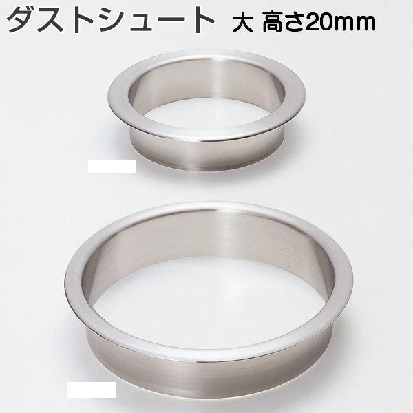 アトムリビンテック ダストシュート 大 H20mm（投入口内径157.5mm） 生地ヘアーライン（071160）