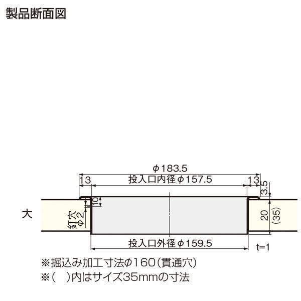 アトムリビンテック ダストシュート 大 H20mm（投入口内径157.5