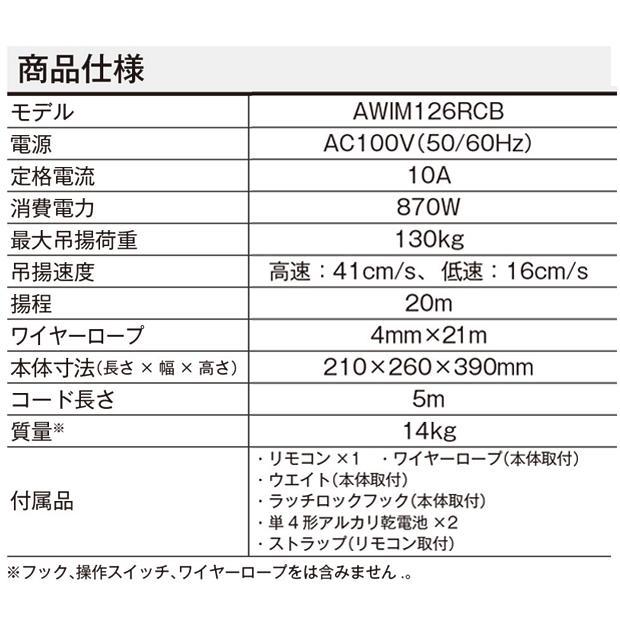 リョービ 京セラ リモコンウインチ AWIM126RCB(最大吊揚荷重 リョービ 京セラ リモコンウインチ AWIM126RCB(最大吊揚荷重