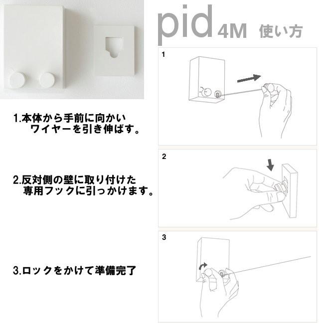 森田アルミ工業 室内物干しワイヤー pid4M （ピッドヨンエム）※森田