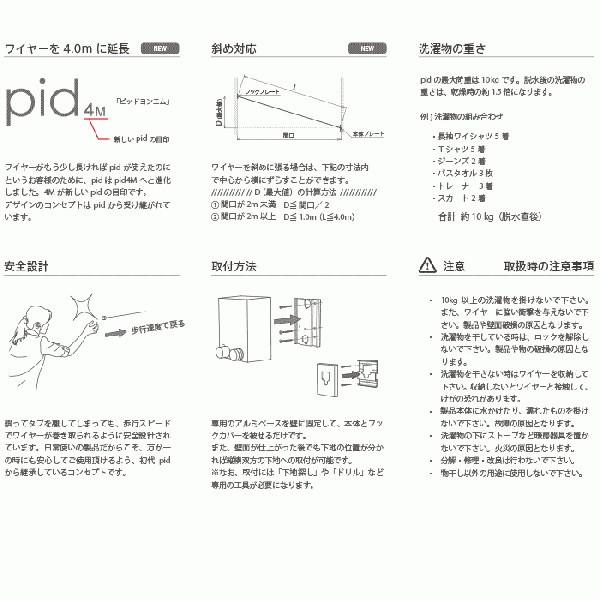 森田アルミ工業 室内物干しワイヤー pid4M （ピッドヨンエム）※森田