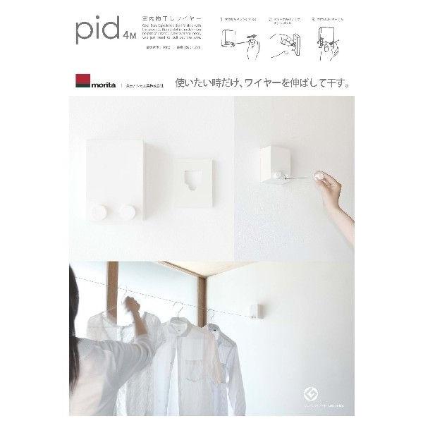 森田アルミ工業 室内物干しワイヤー pid4M （ピッドヨンエム）※森田