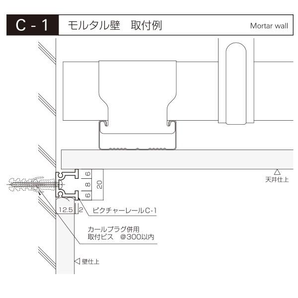 タキヤ コレダーライン ピクチャーレール C-1 ホワイト 2m（メーカー