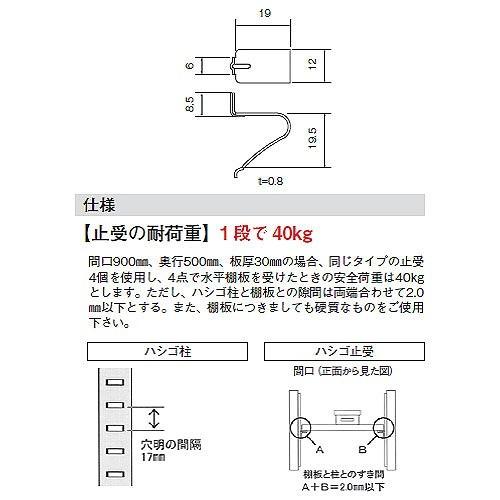 スリーナイン島野(999) ステンハシゴ棚受(S)止受(14793) SUS430製【50個までゆうパケット発送】｜kyoto-e-jiro｜03