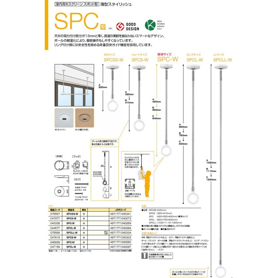 川口技研 室内用ホスクリーン SPC-W 標準サイズ2本1セット販売【特価販売】｜kyoto-e-jiro｜04