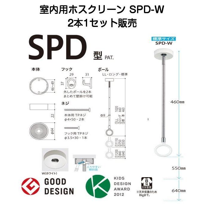 川口技研 室内用ホスクリーン SPD-W 標準サイズ・2本1セット販売｜kyoto-e-jiro