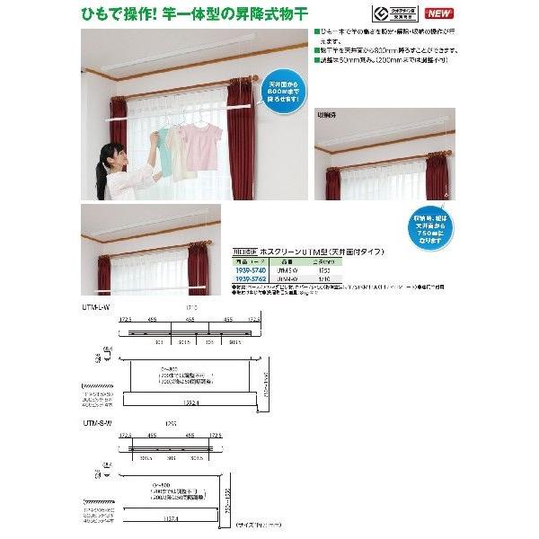 川口技研 室内用ホスクリーン UTM-S-W 昇降式操作ヒモタイプ（面付型