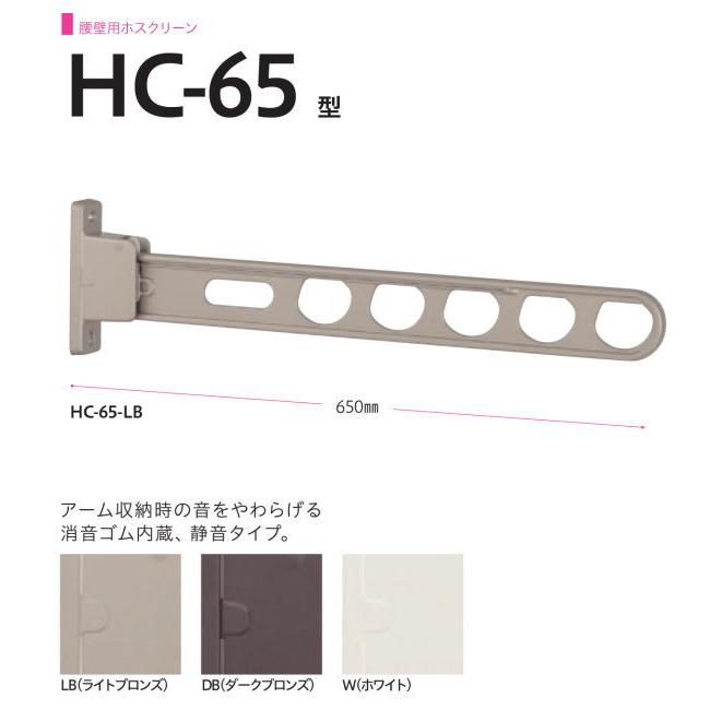 川口技研 腰壁用ホスクリーン HC-65型 静音タイプ ※2本1組での販売です。