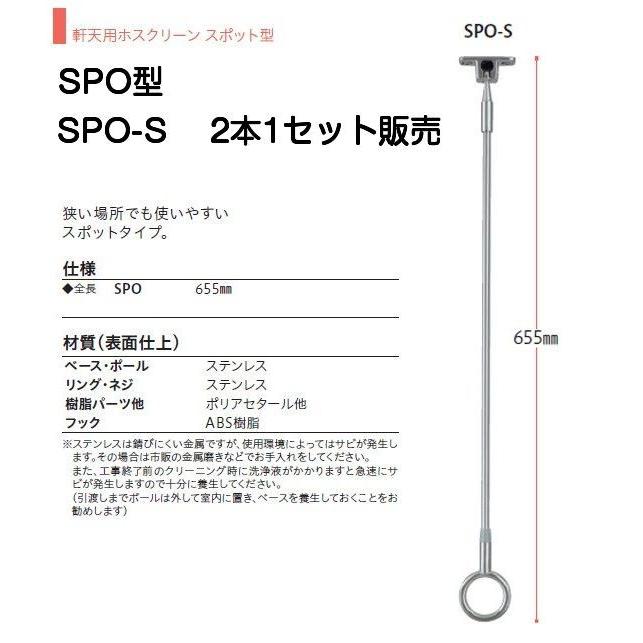 川口技研 軒天用ホスクリーンSPO型 SPO-S（標準サイズ・スポットタイプ）※2本1組での販売です。｜kyoto-e-jiro