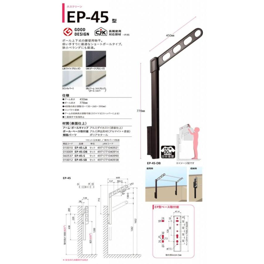 川口技研 腰壁用ホスクリーン EP-45型（上下式ショートポールタイプ