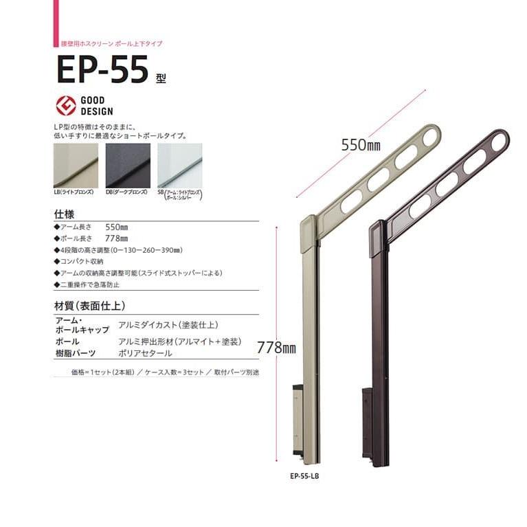 川口技研 腰壁用ホスクリーン EP-55型（上下式ショートポールタイプ