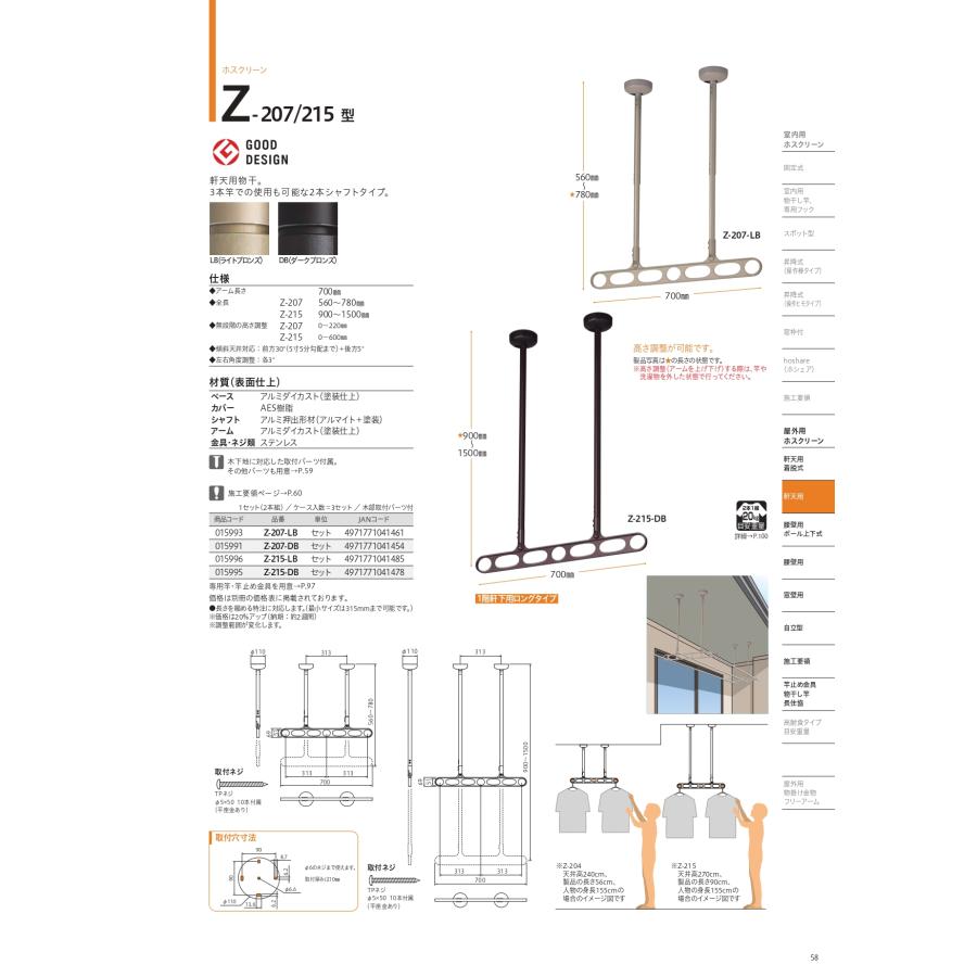 ふうりん樣専用 川口技研 軒天用ホスクリーンZ-207型（2本シャフトタイプ）※1セット2本