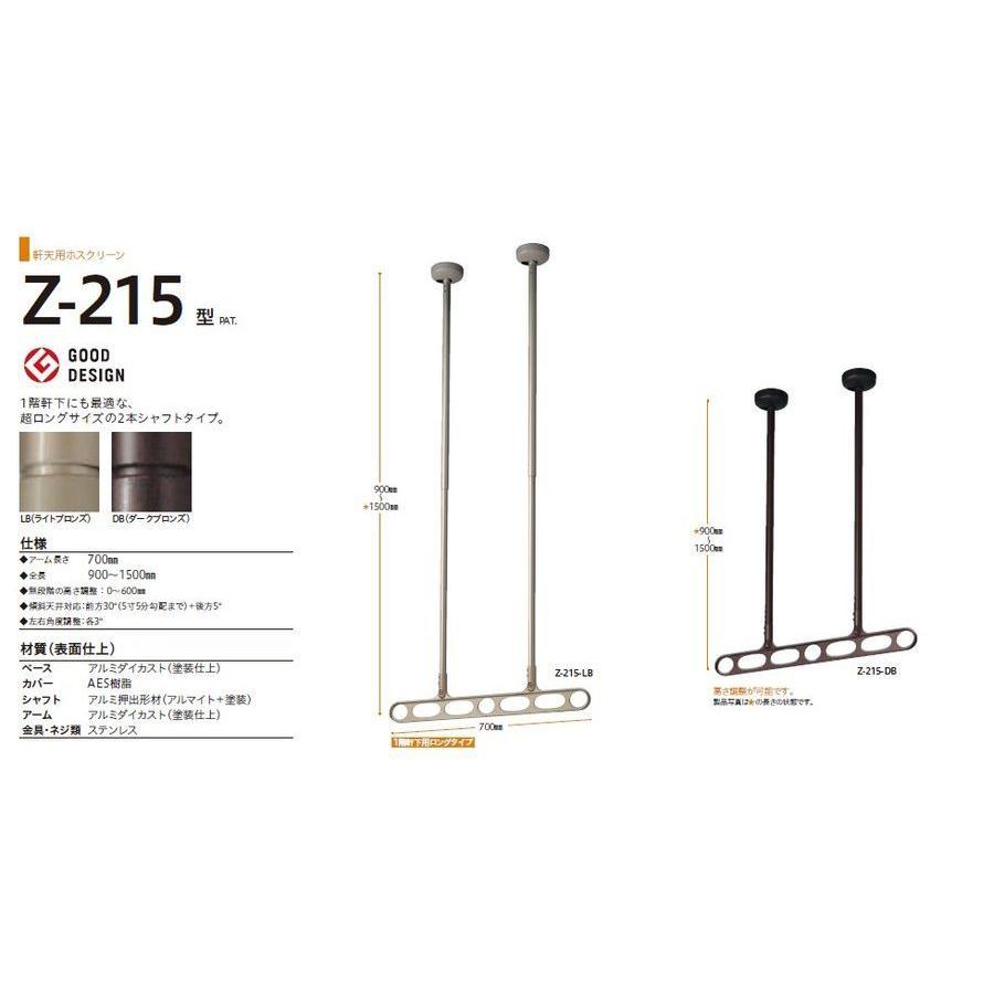 川口技研　軒天用ホスクリーンZ-215型（超ロングサイズ2本シャフトタイプ）※1セット2本組での販売です。