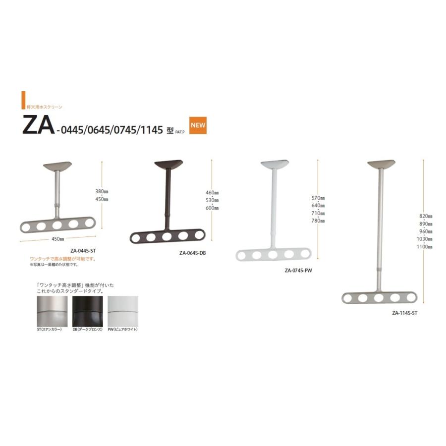 川口技研 軒天用ホスクリーン ZA-0645型(ワンタッチ高さ調整 川口技研 軒天用ホスクリーン ZA-0645型(ワンタッチ高さ調整