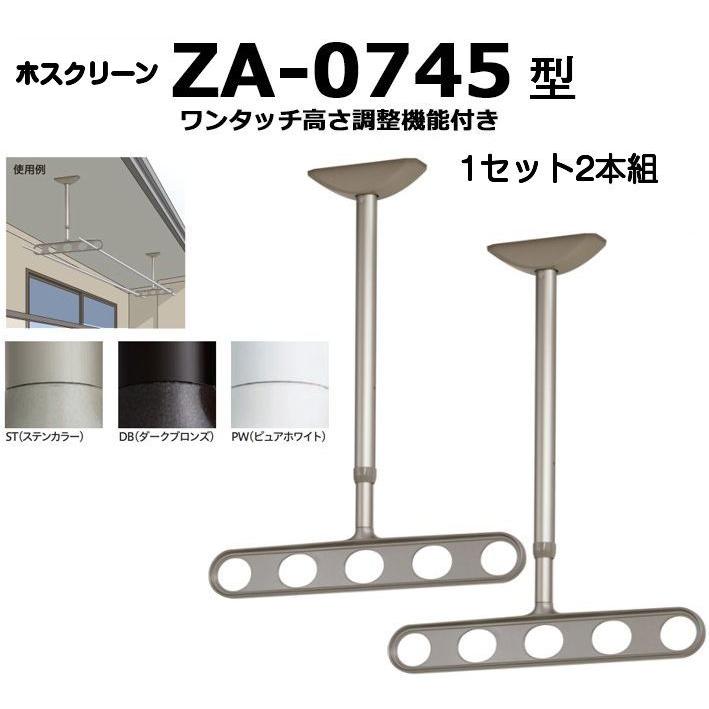 川口技研 軒天用ホスクリーン ZA-0745型(ワンタッチ高さ調整 川口技研 軒天用ホスクリーン ZA-0745型(ワンタッチ高さ調整