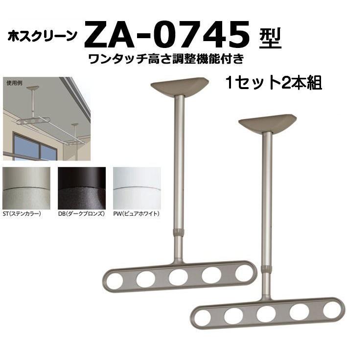 川口技研 軒天用ホスクリーン ZA-0745型（ワンタッチ高さ調整機能付き