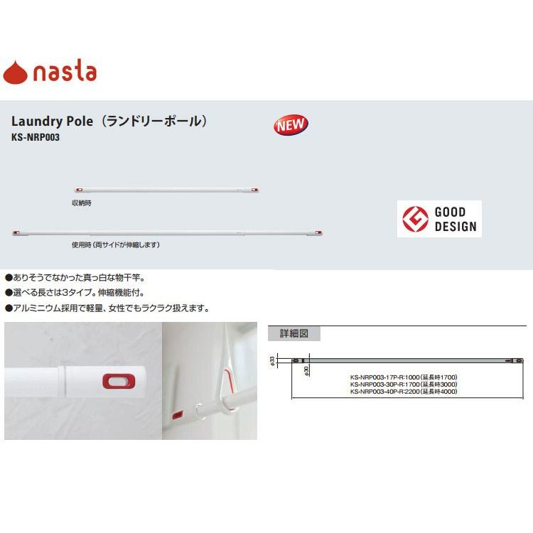 ナスタ 室内物干し竿 ランドリーポール KS-NRP003-30P-R ホワイト×レッド 伸縮幅1.7〜3.0M :C0089:京都E-JIRO商店 - 通販 - Yahoo!ショッピング ナスタ 室内物干し竿 ランドリーポール KS-NRP003-30P-R ホワイト×レッド 伸縮幅1.7〜3.0M :C0089:京都E-JIRO商店 - 通販 - Yahoo!ショッピング