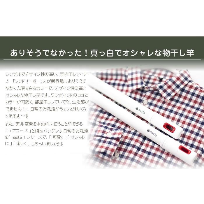 ナスタ 室内物干し竿 ランドリーポール KS-NRP003-30P-GR ホワイト