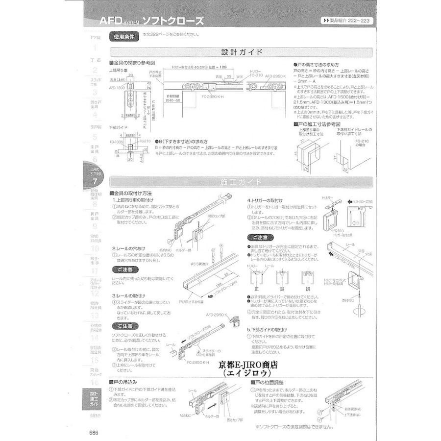 アトム 標準(片側)ソフトクローズ2本引違いセット販売(AFD アトム 標準(片側)ソフトクローズ2本引違いセット販売(AFD