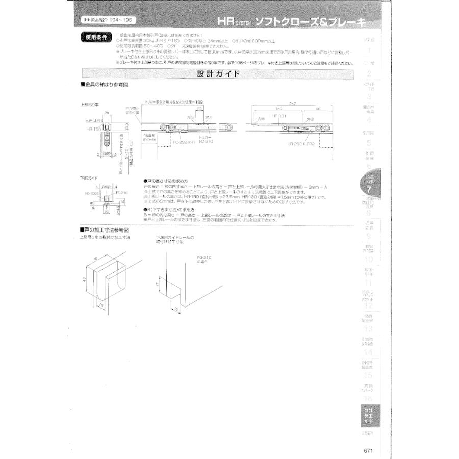 アトム ソフトクローズ＆ブレーキ 2本引違いセット販売（HR-150H