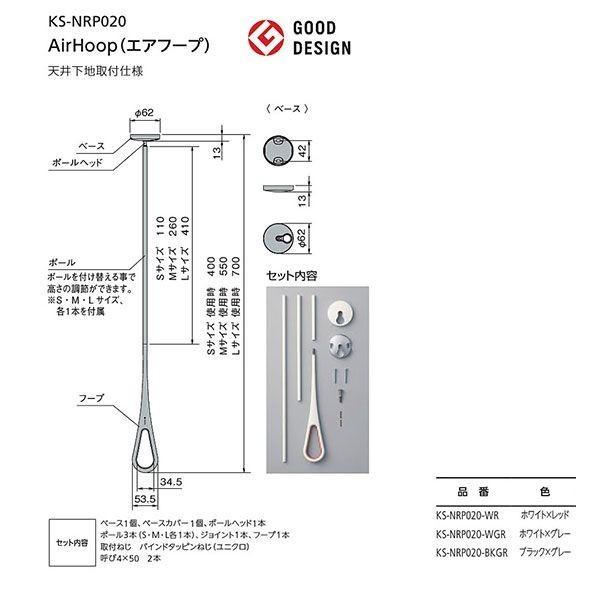 ナスタ エアフープ KS-NRP020-WR ホワイト×レッド お得な2本セット販売