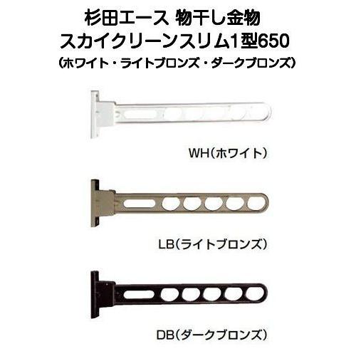 杉田エース スカイクリーン スリム1型650（ホスクリーンHC-65同等品