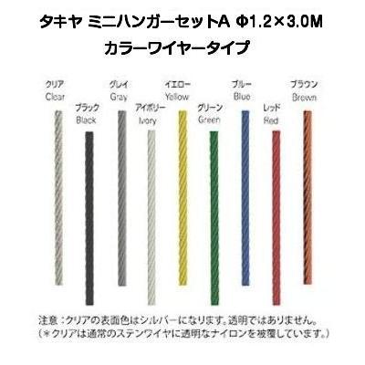タキヤ ミニハンガーセットA カラーワイヤ 1.2mm×3.0M（コレダー