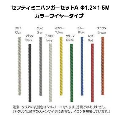 タキヤ セフティミニハンガーセットA カラーワイヤ 1.2mm×1.5M