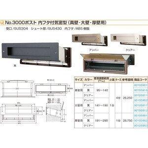 No.3000ポスト ヨコ型 内フタ付気密型 大壁用(壁厚調整範囲 No.3000ポスト ヨコ型 内フタ付気密型 大壁用(壁厚調整範囲