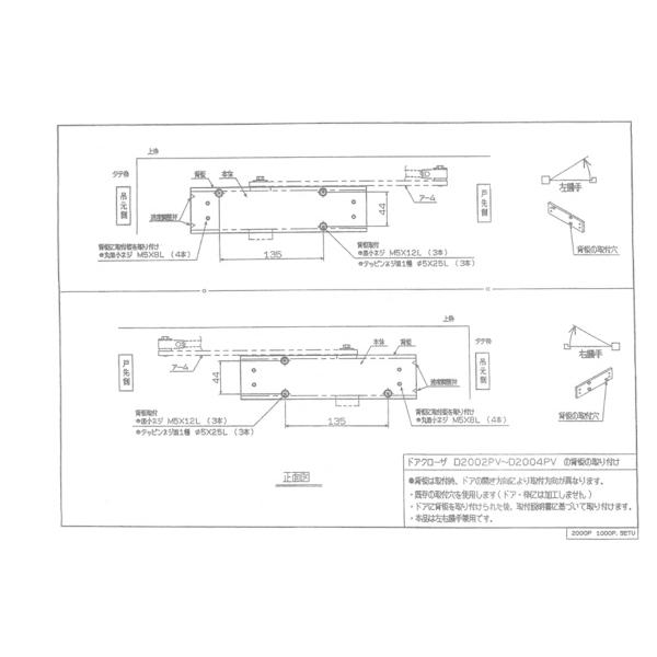 [りょ]V-ROLL ブイロール　取説•箱なし リョービ（RYOBI） D-2003PV 取替用ドアクローザー（パラレル型