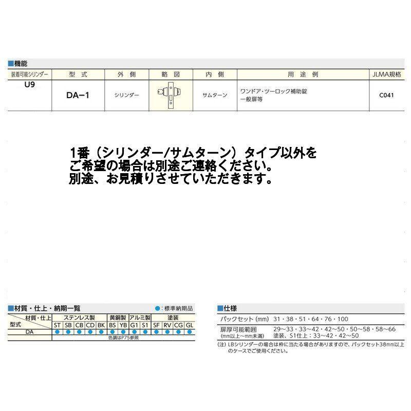 美和ロック MIWA U9 DA-1 CB(セラミックブロンズ仕上)適用扉厚33