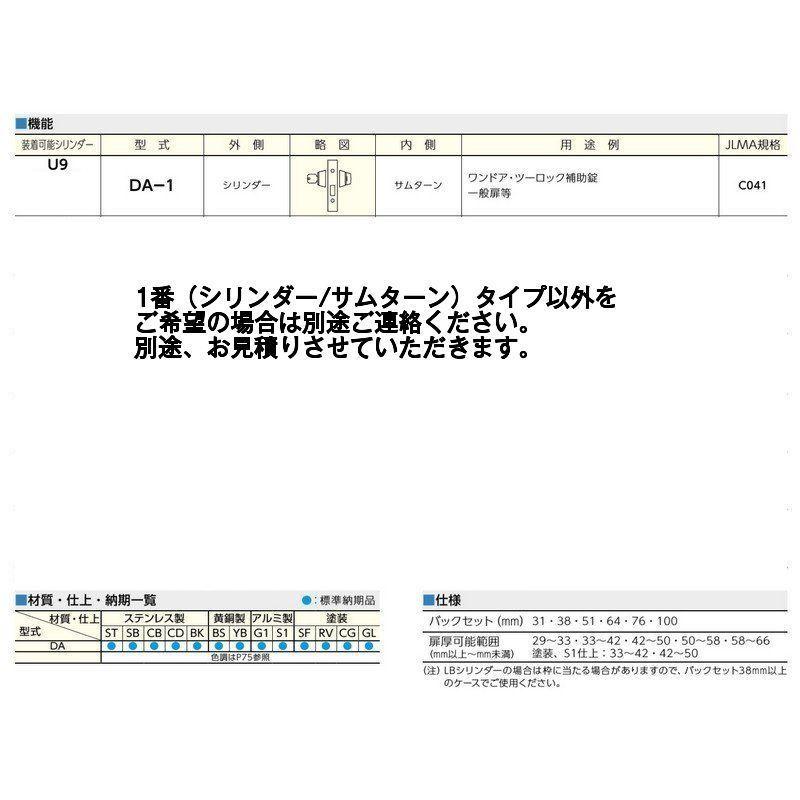 MIWA ミワ U9 DA-1 CD(セラミックダークグレイ仕上)適用扉厚33〜42ｍｍ 美和ロック本締錠DA(バックセット31/38/51/64mm）外シリンダー・内サムターンタイプ｜kyoto-e-jiro｜03