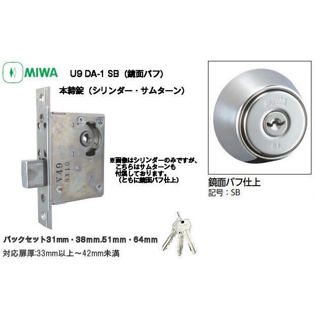 Miwa ミワ U9 Da 1 Sb 鏡面バフ仕上 適用扉厚33 42ｍｍ 美和ロック本締錠da バックセット31 38 51 64mm 外シリンダー 内サムターンタイプ Da 1sb 京都e Jiro商店 通販 Yahoo ショッピング