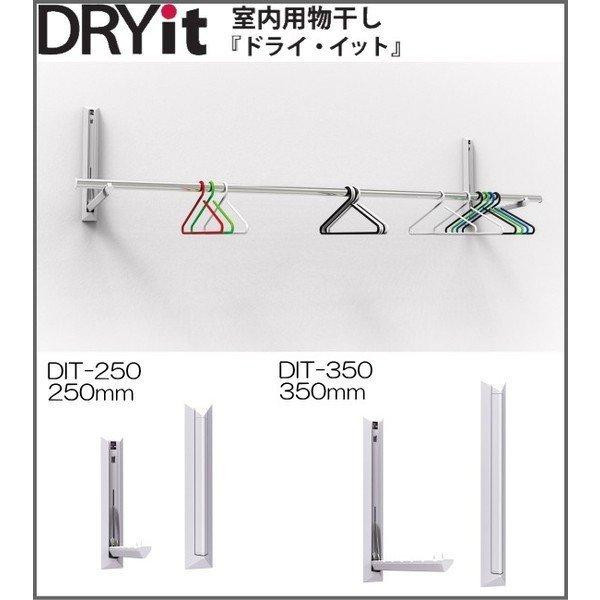 SPG 室内用物干し DRYit ドライ・イット DIT-250 お得な2本セット販売です。 石膏ボードに直接取付可能な室内物干し｜kyoto-e-jiro｜04