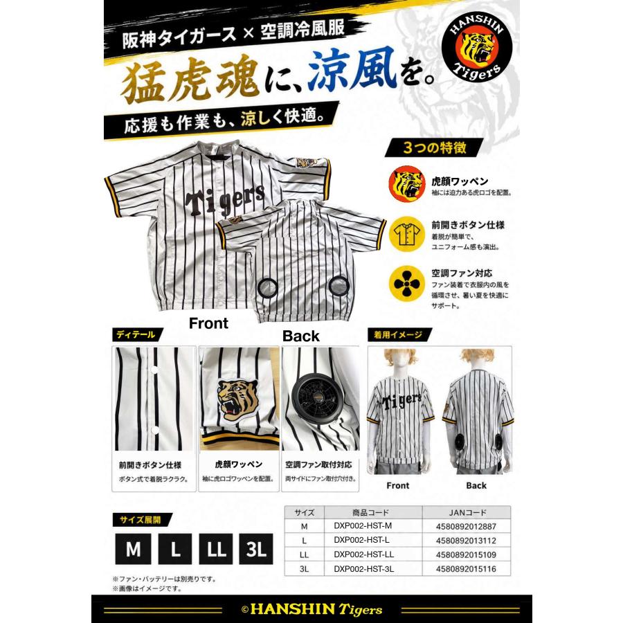 数量限定・予約販売】阪神タイガース×空調冷風服 COVELL 阪神