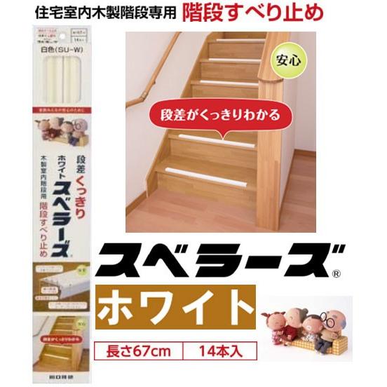 川口技研 階段用すべり止め スベラーズ ホワイト SU-W(長さ 川口技研 階段用すべり止め スベラーズ ホワイト SU-W(長さ