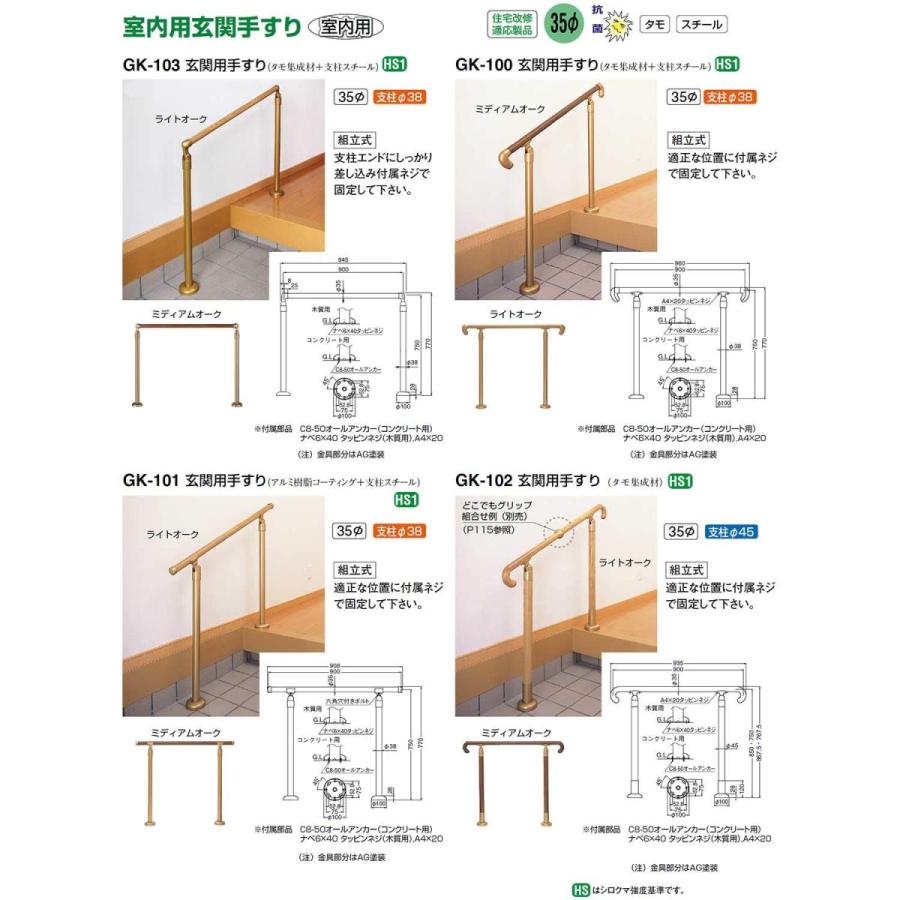 シロクマ 室内用玄関手すり GK-100（タモ集成材Φ35＋支柱スチールΦ38）｜kyoto-e-jiro｜04