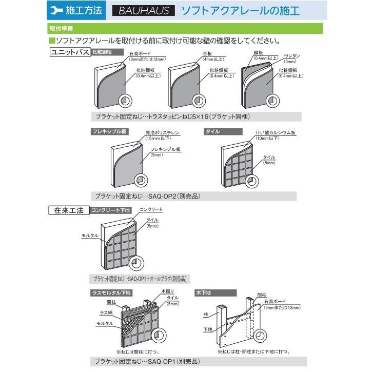 BAUHAUS 32ソフトアクアレール L型自在ハンド SAQ-L-6060W（TOTOインテリアバー同等品ユニットバス用手すり）｜kyoto-e-jiro｜05