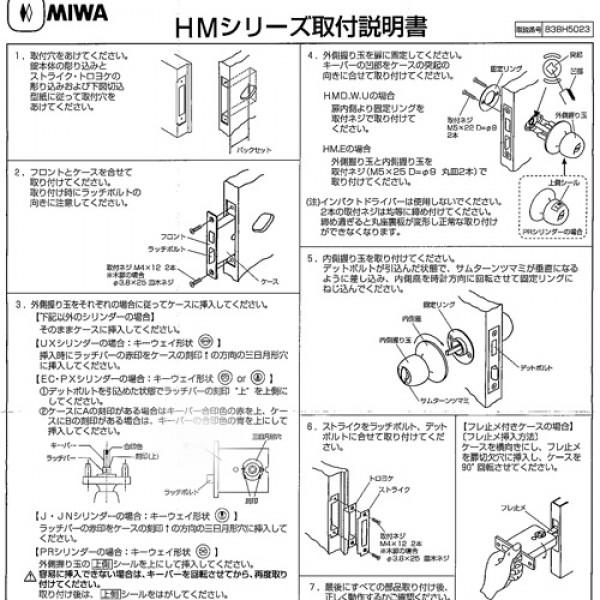 MIWA ミワ U9 HMW-1 適用扉厚33mm〜42mm 美和ロックHM本締付モノロック