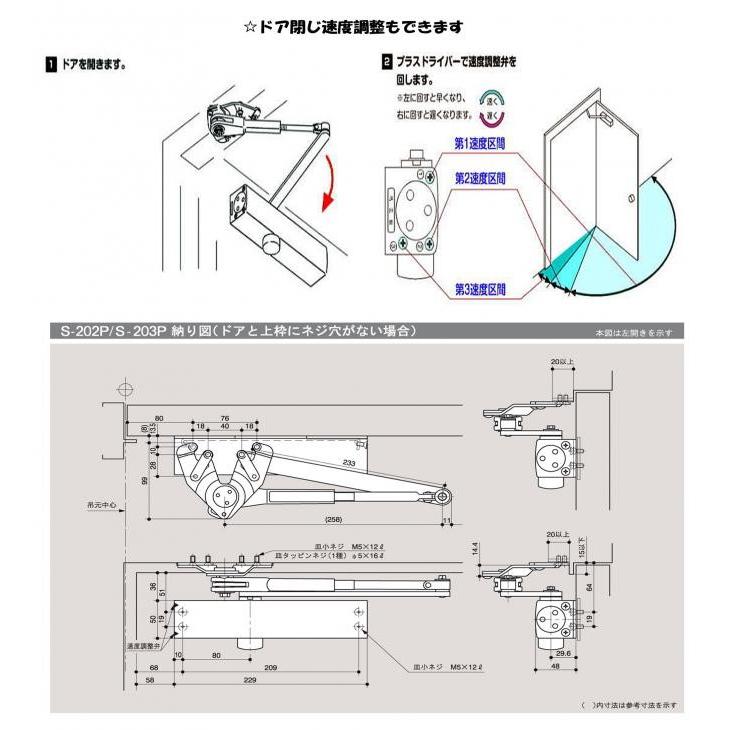 リョービ 取替用ドアクローザー S-202P シルバー/S-202P C1(ブロンズ) パラレル型ストップ付タイプ（パラレル型ドアクローザーの取替に）｜kyoto-e-jiro｜06