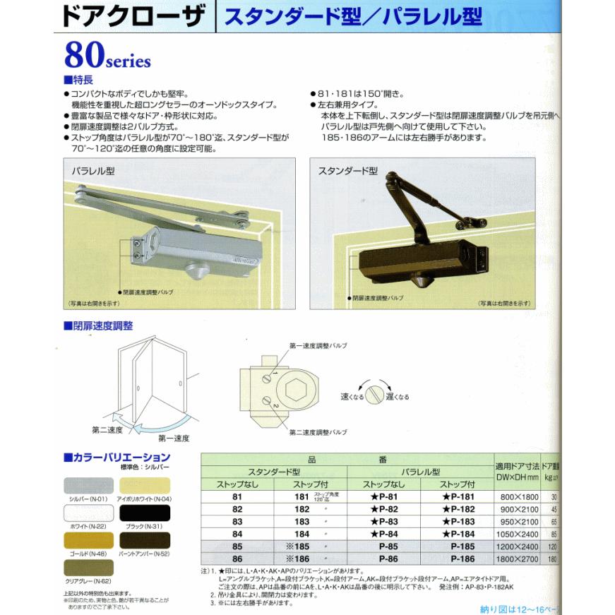 ニュースター ドアクローザー P-182 シルバー（N-01）木製・アルミ製ドア用ドアクローザー（パラレル型・ストップ付）｜kyoto-e-jiro｜04